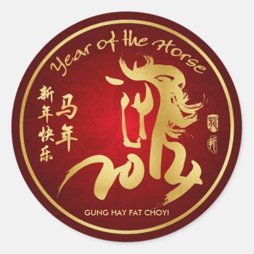 Year of the Horse 2014 _ Chinese New Year Classic Round Sticker