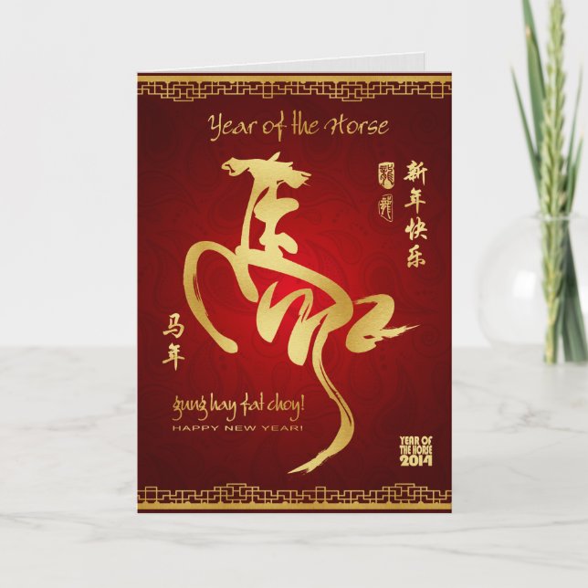 Year of the Horse 2014 - Chinese New Year Holiday Card (Front)