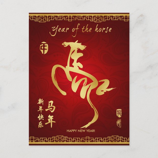 Year of the Horse 2014 - Chinese New  Year Holiday Postcard (Front)