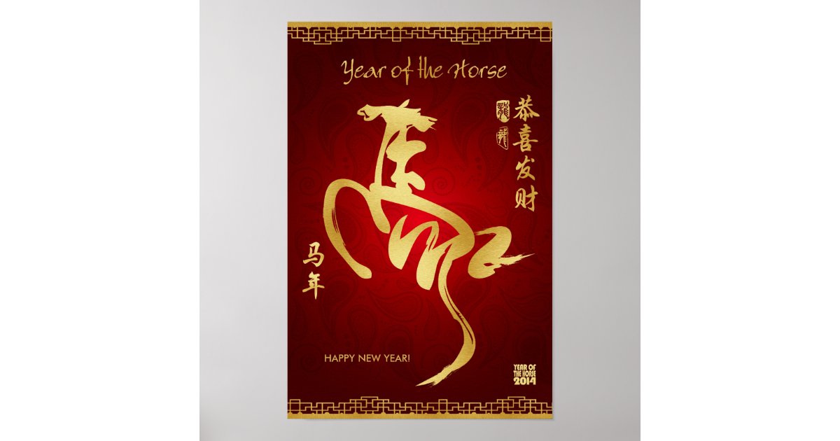 Year of the Horse 2014 - Chinese New Year Poster | Zazzle