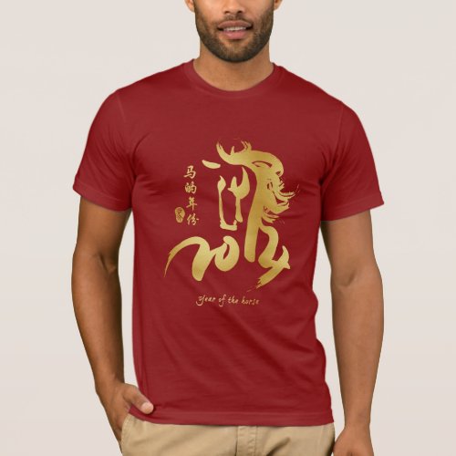 Year of the Horse 2014 _ Chinese New Year T_Shirt