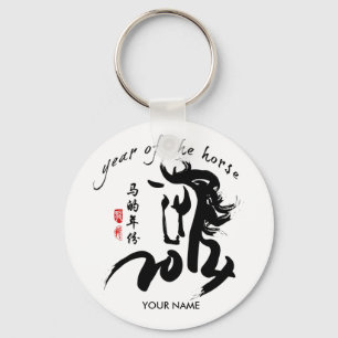 Year of the Horse 2014 Keychain