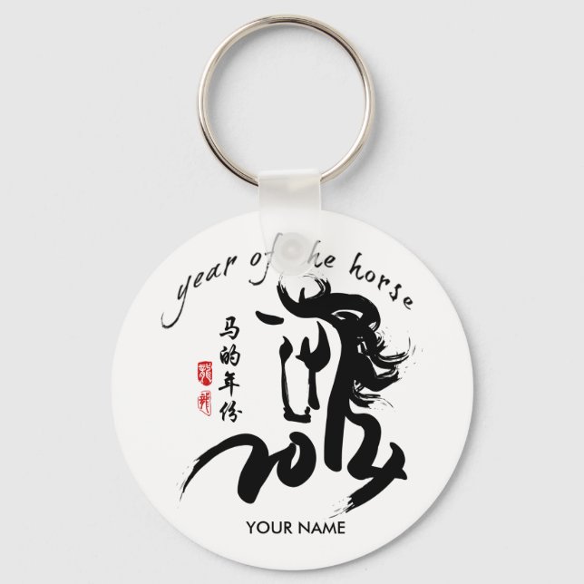 Year of the Horse 2014 Keychain (Front)