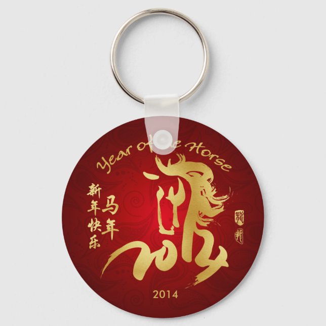 Year of the Horse 2014 Keychain (Front)