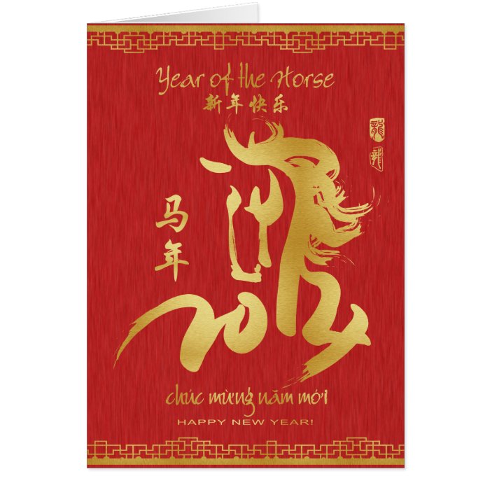 Year of the Horse 2014   Vietnamese New Year   Tết Card