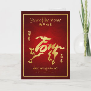Year of the Horse 2014 - Vietnamese New Year - Tết Holiday Card