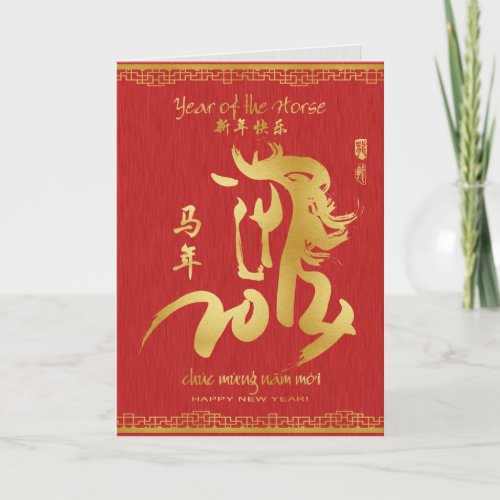 Year of the Horse 2014 _ Vietnamese New Year _ Tết Holiday Card