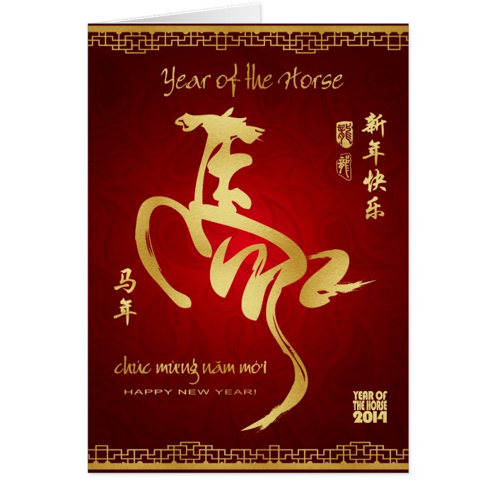 Year of the Horse 2014   Vietnamese Tet Card