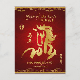 Year of the Horse 2014 - Vietnamese Tet New Year Holiday Postcard