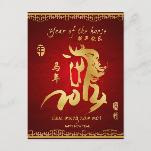 Year of the Horse 2014 _ Vietnamese Tet New  Year Holiday Postcard