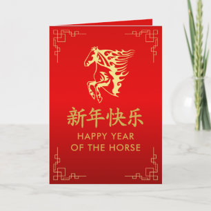 Year of the Horse 2026 - Chinese lunar New Year Card
