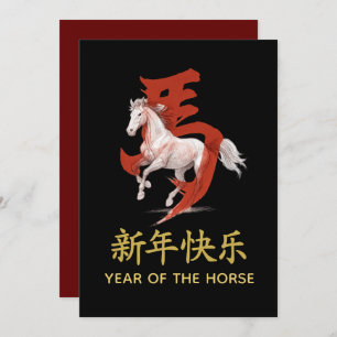 Year of the Horse 2026 - Chinese lunar New Year Holiday Card