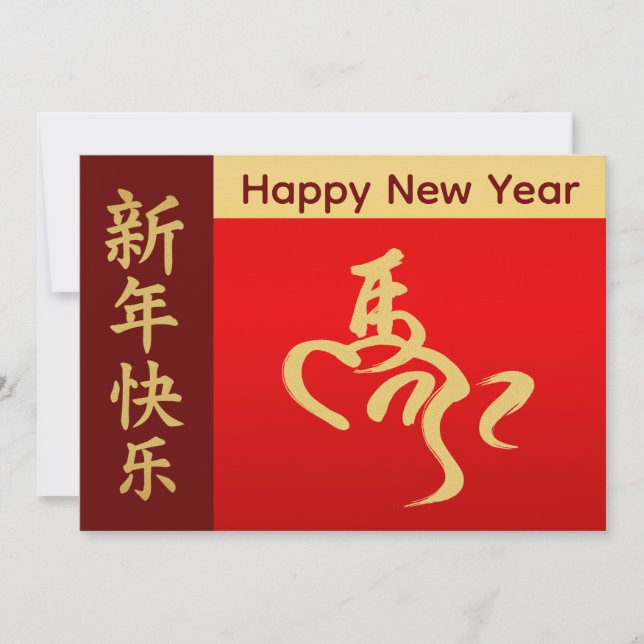 Year of the Horse 2026 - Chinese lunar New Year Holiday Card (Front)