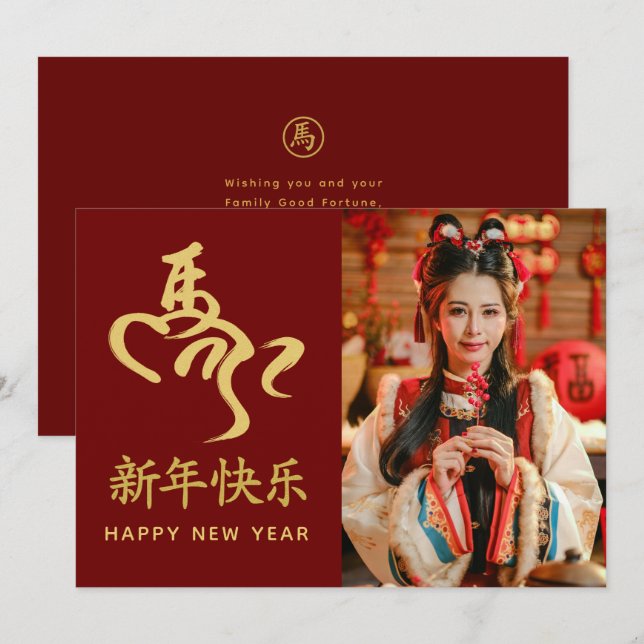 Year of the Horse 2026 - Chinese lunar New Year Holiday Card (Front/Back)