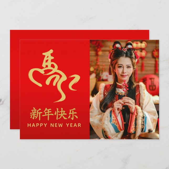 Year of the Horse 2026 - Chinese lunar New Year Holiday Card (Front/Back)