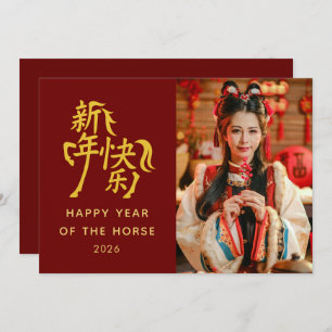 Year of the Horse 2026 - Chinese lunar New Year Holiday Card