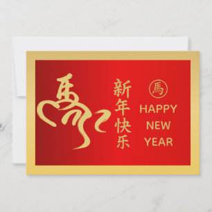 Year of the Horse 2026 - Chinese lunar New Year Holiday Card