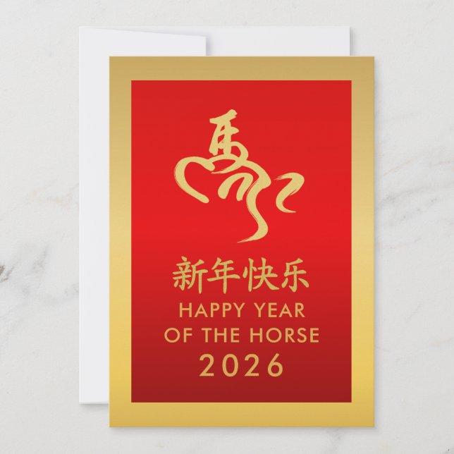 Year of the Horse 2026 - Chinese lunar New Year Holiday Card (Front)