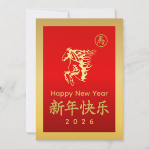 Year of the Horse 2026 - Chinese lunar New Year Holiday Card