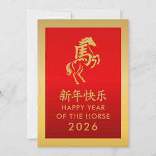 Year of the Horse 2026 - Chinese lunar New Year Holiday Card