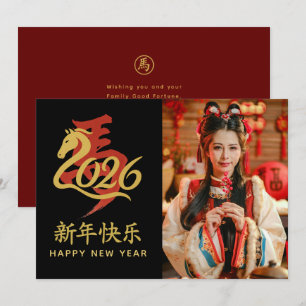 Year of the Horse 2026 - Chinese lunar New Year Holiday Card