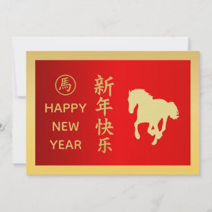 Year of the Horse 2026 - Chinese lunar New Year Holiday Card