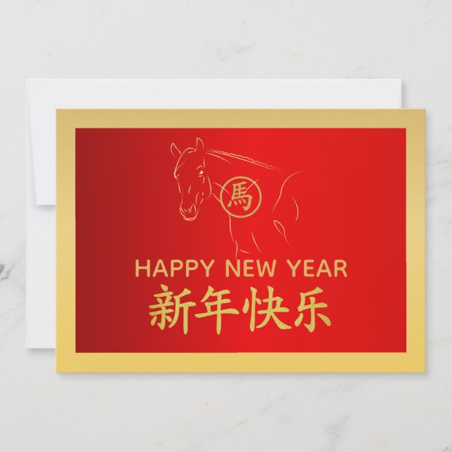 Year of the Horse 2026 - Chinese lunar New Year Holiday Card (Front)
