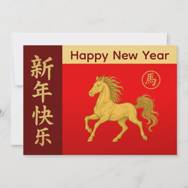 Year of the Horse 2026 - Chinese lunar New Year Holiday Card (Front)