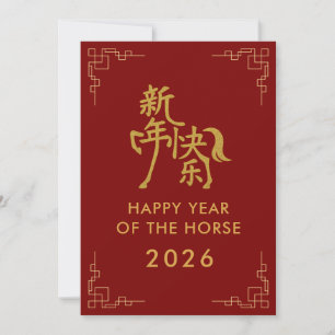 Year of the Horse 2026 - Chinese lunar New Year Holiday Card