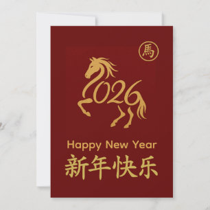 Year of the Horse 2026 - Chinese lunar New Year Holiday Card