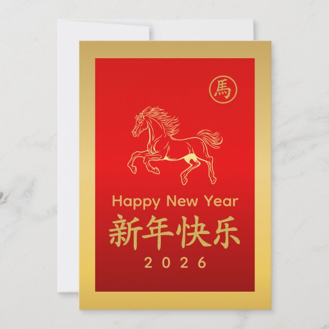 Year of the Horse 2026 - Chinese lunar New Year Holiday Card (Front)