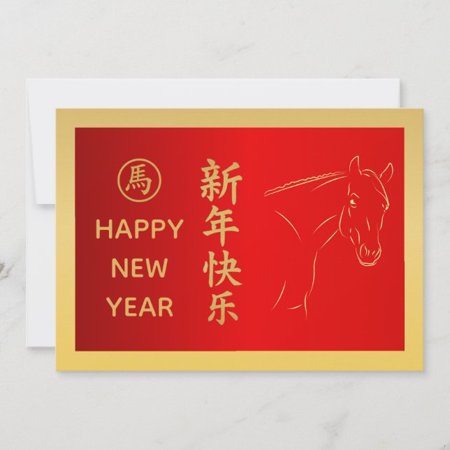 Year of the Horse 2026 - Chinese lunar New Year Holiday Card (Front)