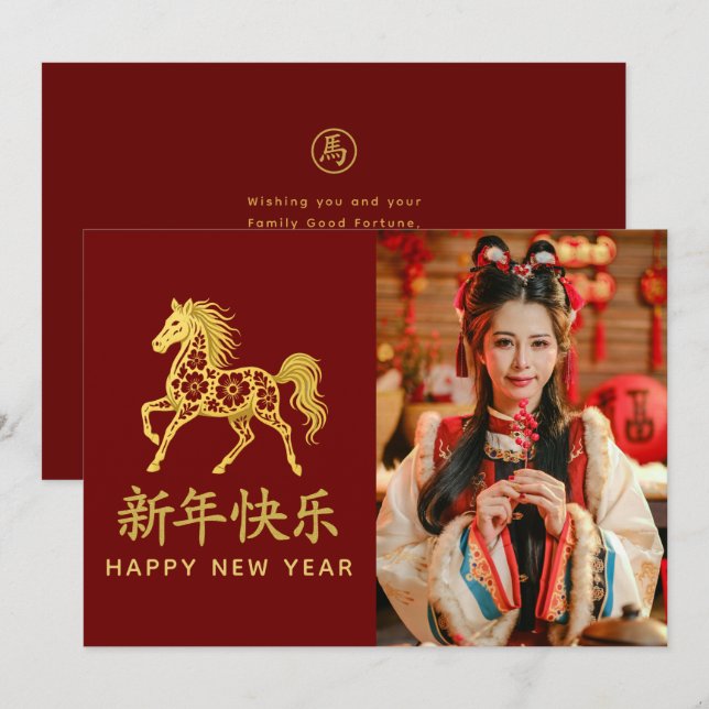 Year of the Horse 2026 - Chinese lunar New Year Holiday Card (Front/Back)