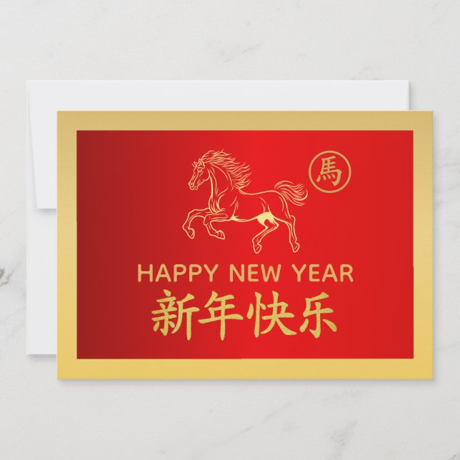 Year of the Horse 2026 - Chinese lunar New Year Holiday Card (Front)