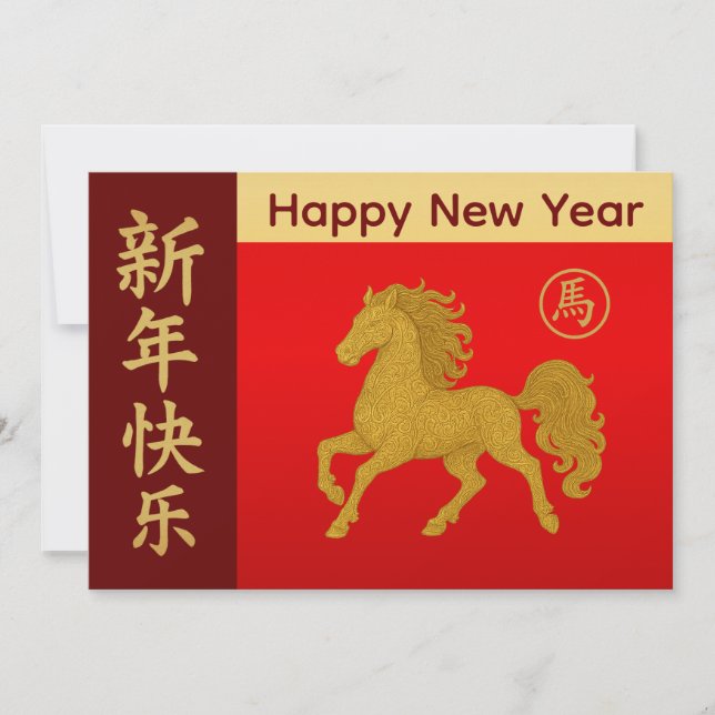 Year of the Horse 2026 - Chinese lunar New Year Holiday Card (Front)