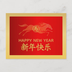 Year of the Horse 2026 - Chinese lunar New Year Holiday Postcard
