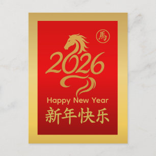 Year of the Horse 2026 - Chinese lunar New Year Holiday Postcard