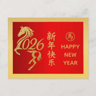 Year of the Horse 2026 - Chinese lunar New Year Holiday Postcard