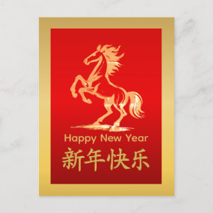 Year of the Horse 2026 - Chinese lunar New Year Holiday Postcard