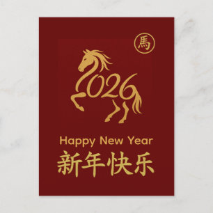 Year of the Horse 2026 - Chinese lunar New Year Holiday Postcard