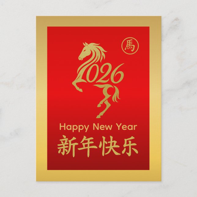 Year of the Horse 2026 - Chinese lunar New Year Holiday Postcard (Front)