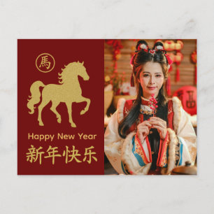 Year of the Horse 2026 - Chinese lunar New Year Holiday Postcard