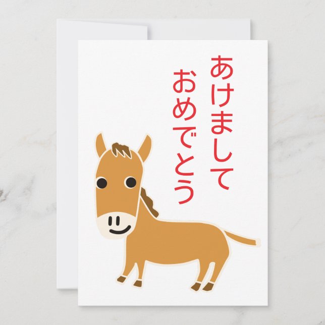 Year of the Horse 2026 Japanese Hiragana Greeting Holiday Card (Front)