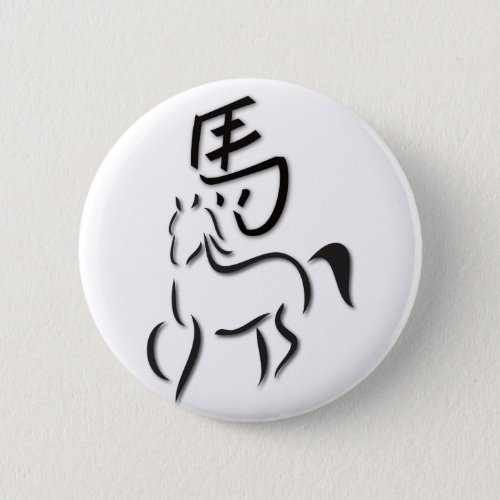 Year of the Horse Calligraphy Drawing Button