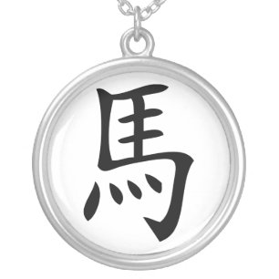 year of the horse chinese character silver plated necklace