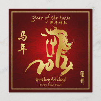 Year of the Horse - Chinese New Year 2014 Invitation