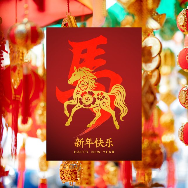 Year of the Horse - Chinese New Year 2026 Holiday Card (Creator Uploaded)