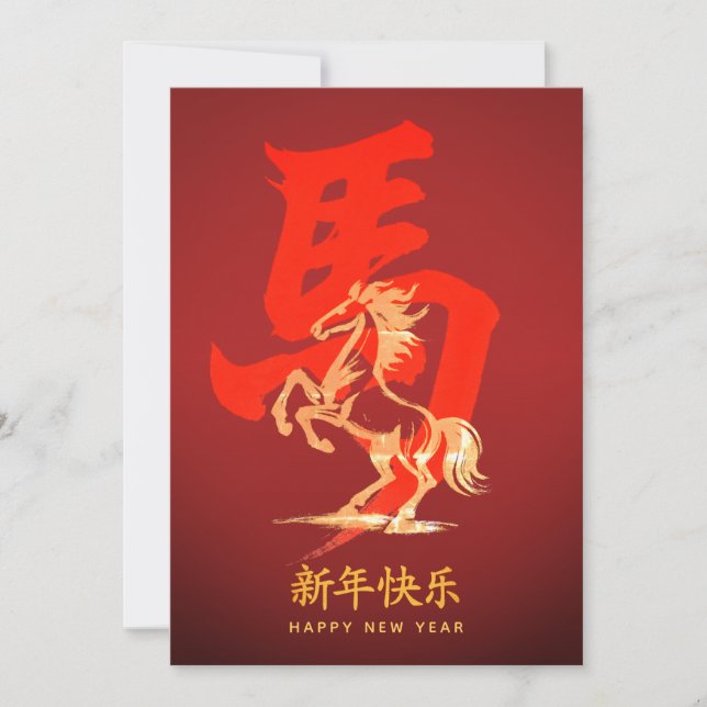 Year of the Horse - Chinese New Year 2026 Holiday Card (Front)