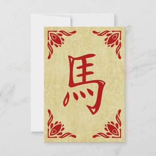 year of the horse chinese symbol invitation