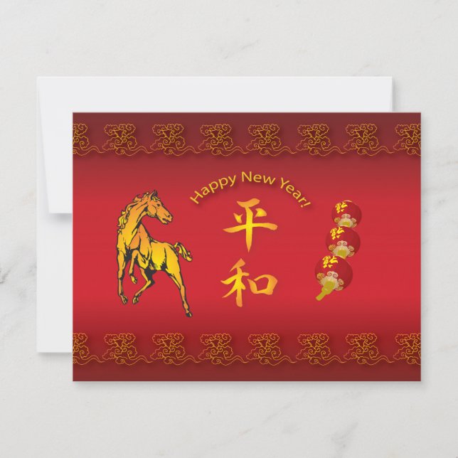 Year of the Horse Peace and Harmony Holiday Card (Front)